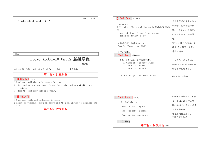 新标准英语一起三级下册M10导学案.doc_第3页