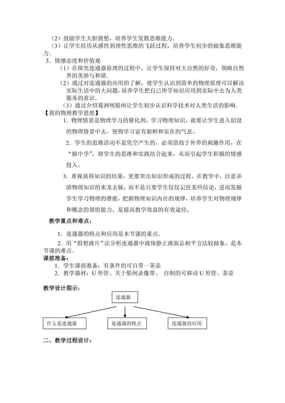 北师大版物理《连通器》说课稿.doc_第2页