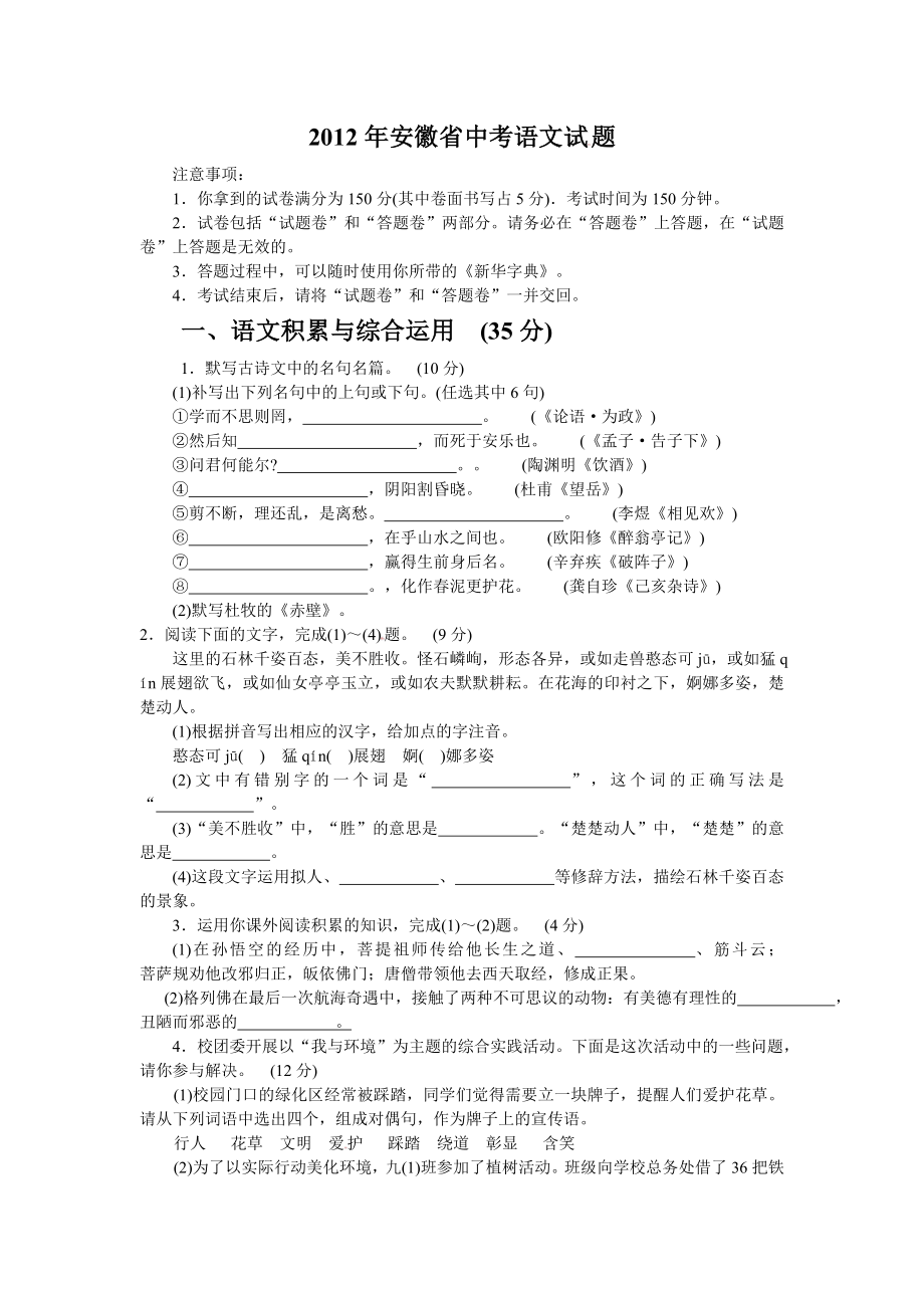 安徽省中考语文试题及答案.doc_第1页