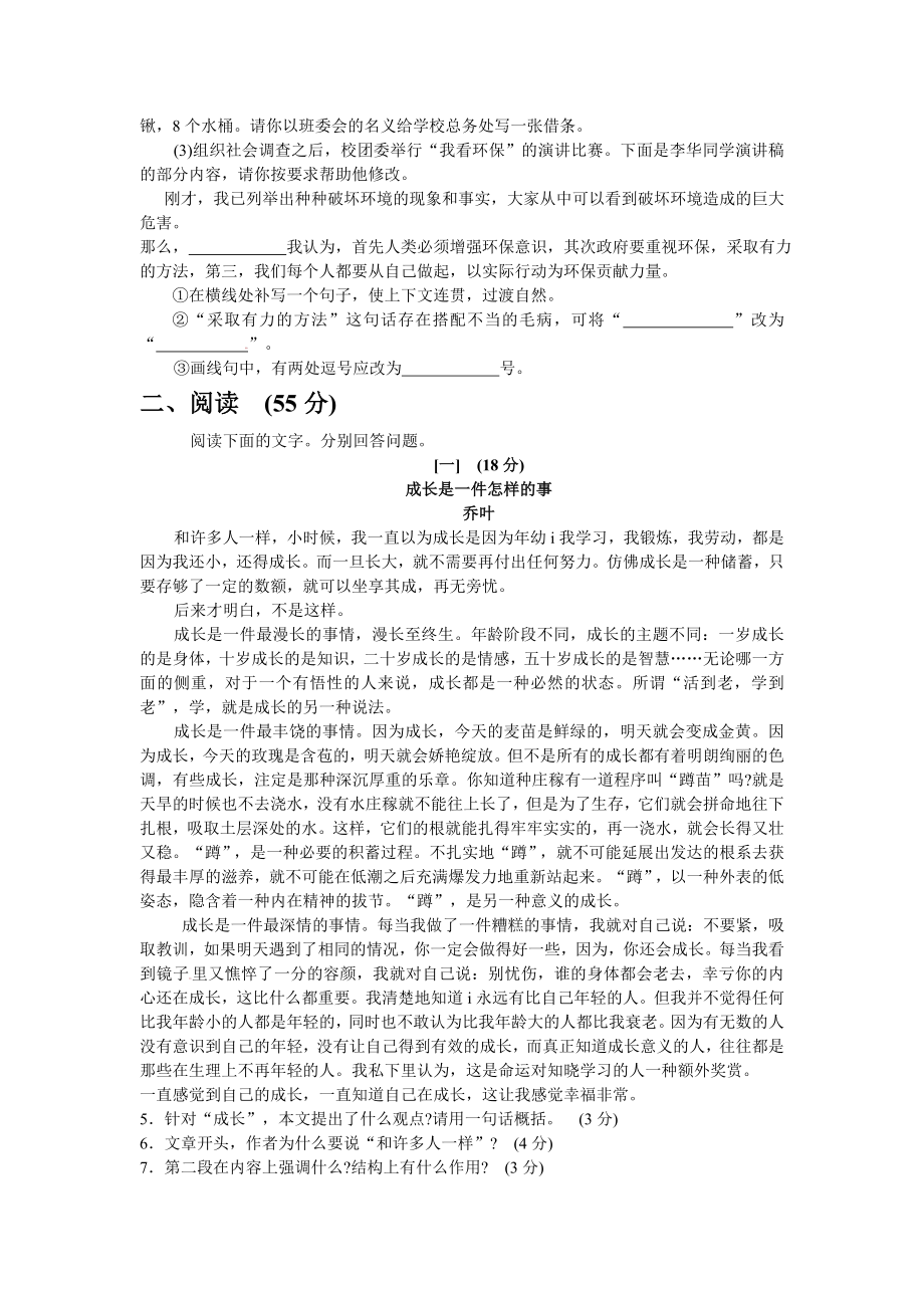 安徽省中考语文试题及答案.doc_第2页