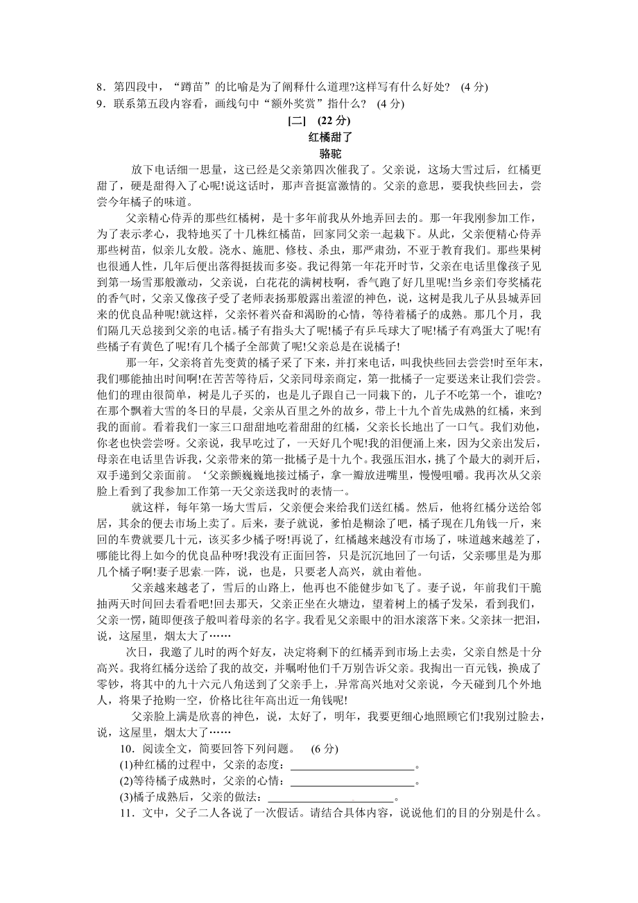 安徽省中考语文试题及答案.doc_第3页