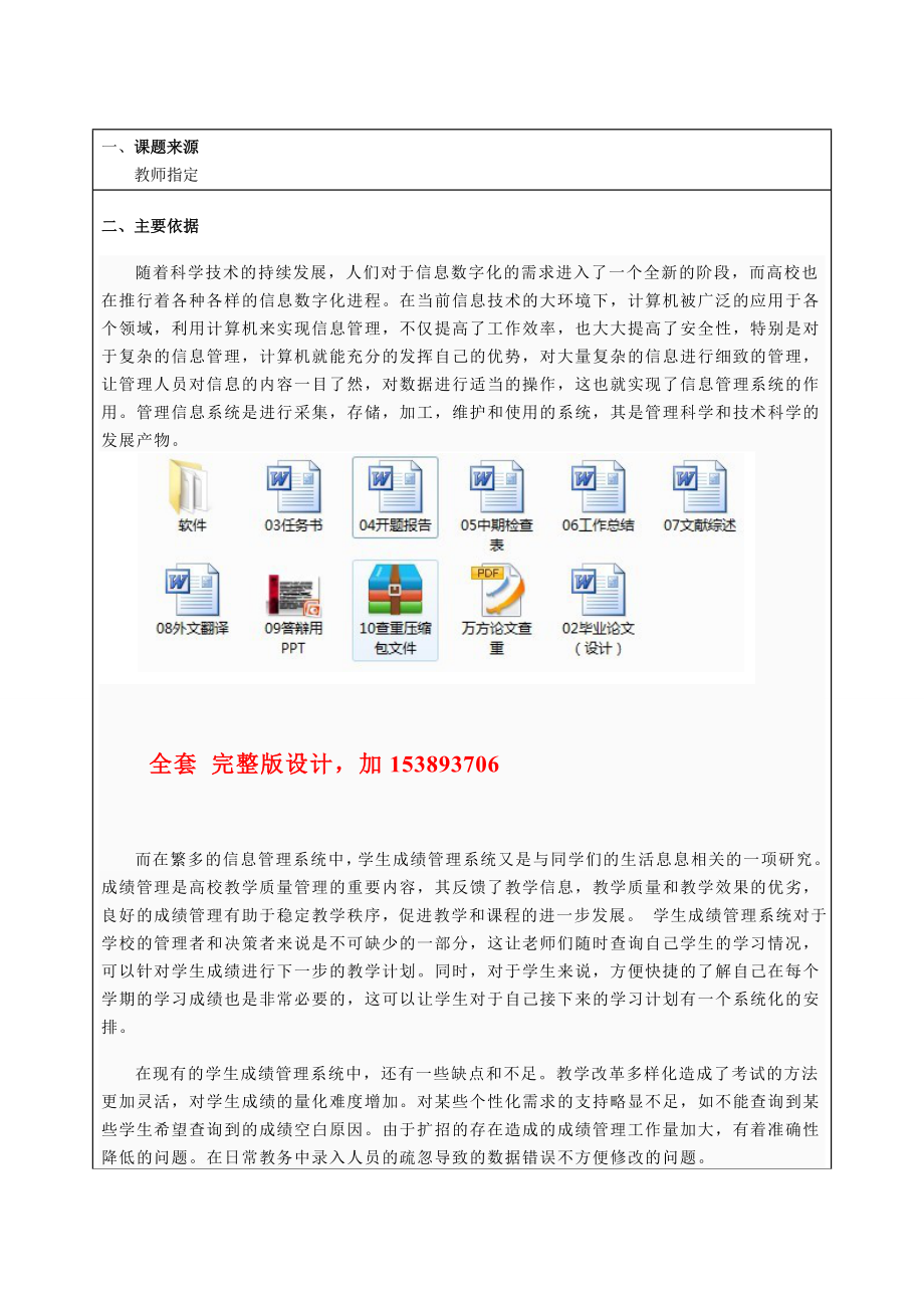 毕业设计（论文）开题报告学生成绩管理系统的设计与实现vbsql.doc_第1页