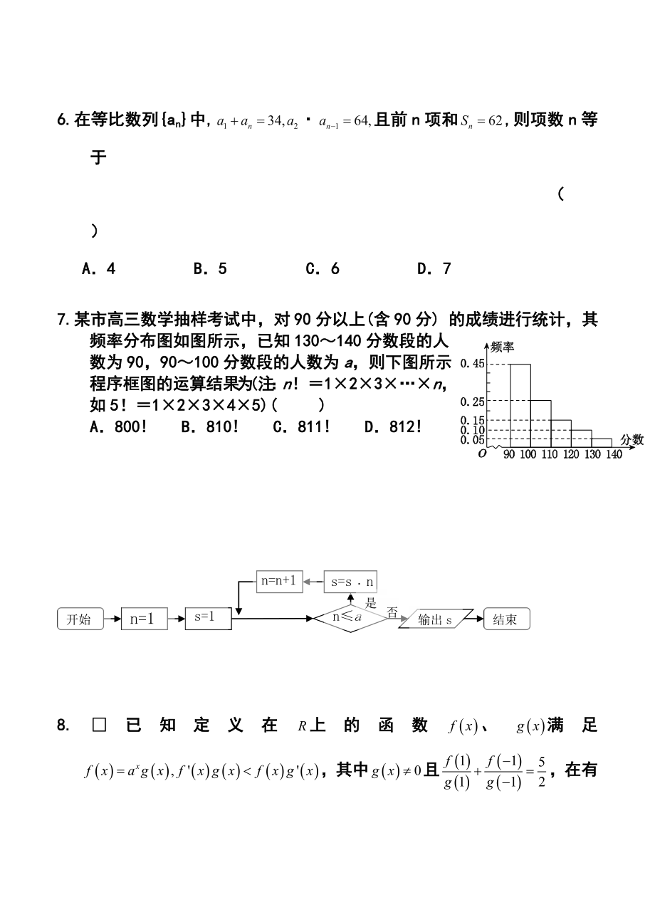 江西省昌江一中高三第四次月考理科数学试题及答案.doc_第2页