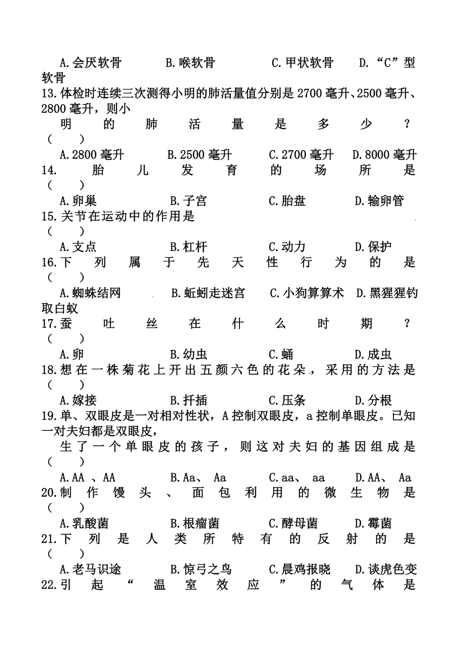 黑龙江省龙东地区中考生物真题及答案.doc_第3页