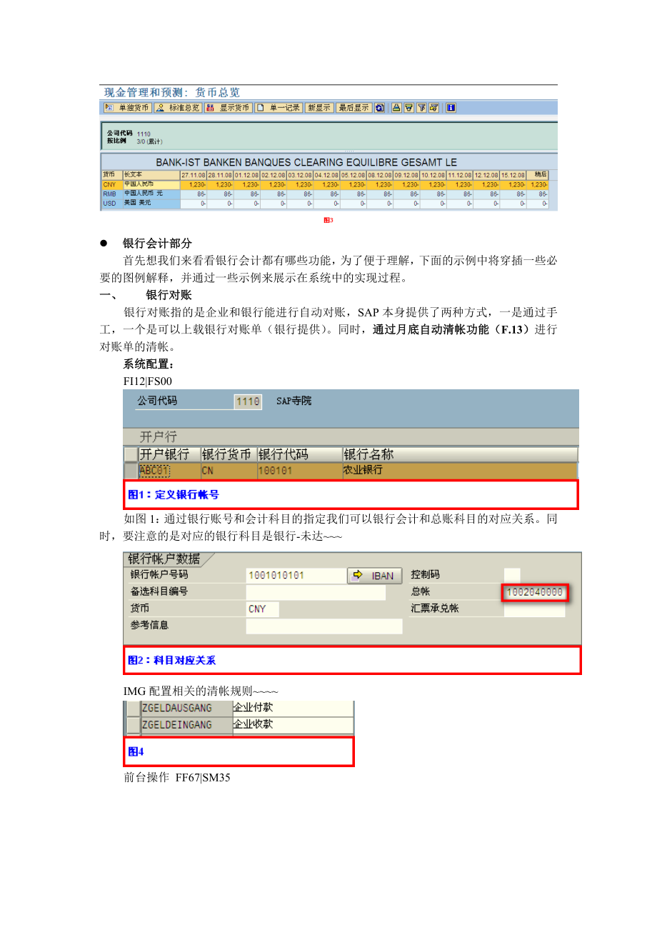 SAP方丈TR功能详解.doc_第2页