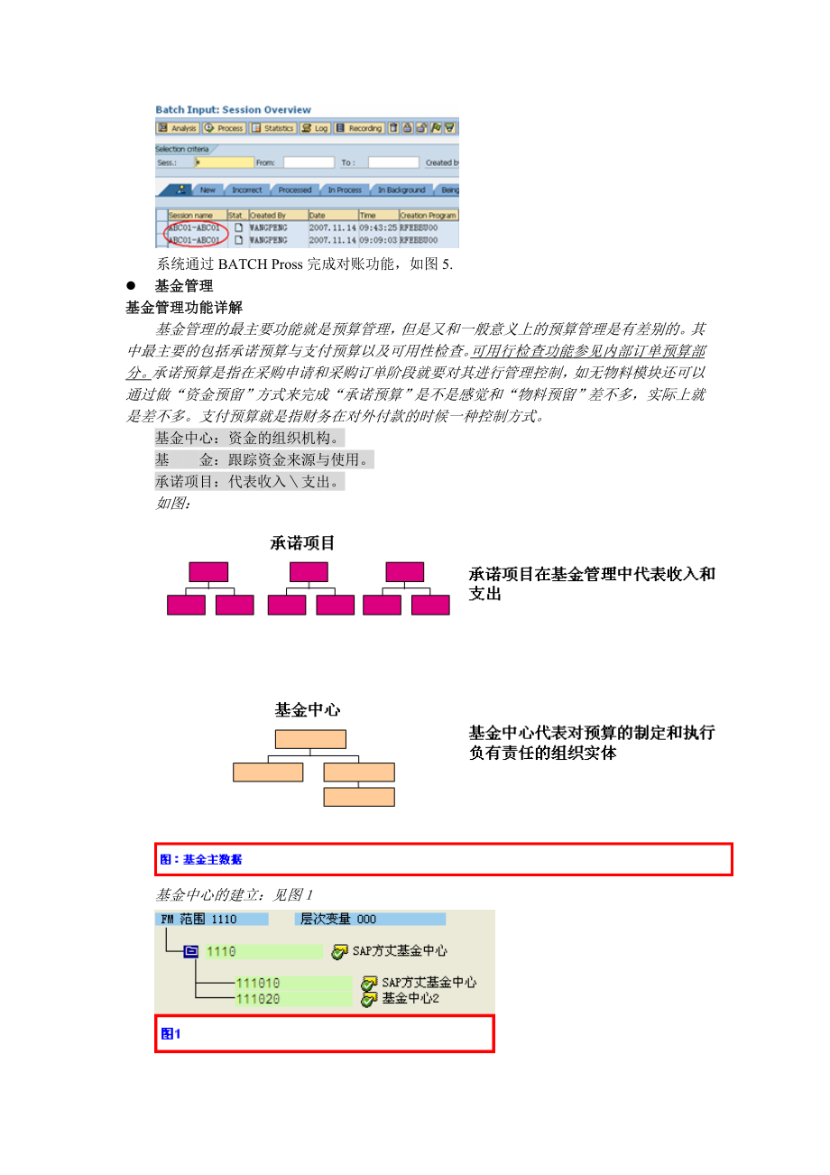 SAP方丈TR功能详解.doc_第3页