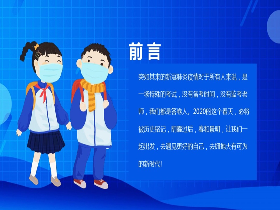 高三复学开学第一课主题班会动态ppt课件.ppt_第2页