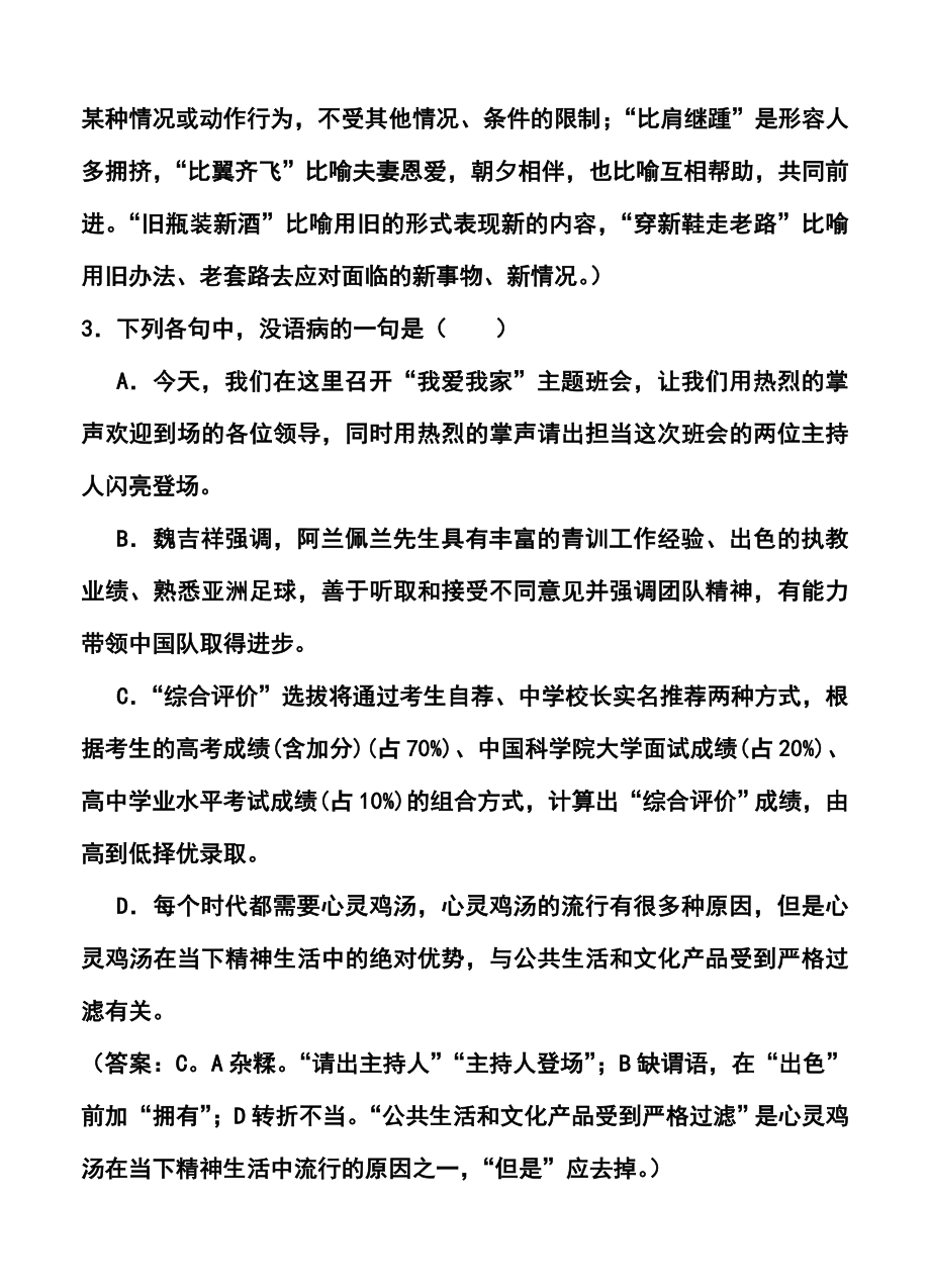 湖南省长沙市重点中学高三第七次月考语文试题及答案.doc_第2页
