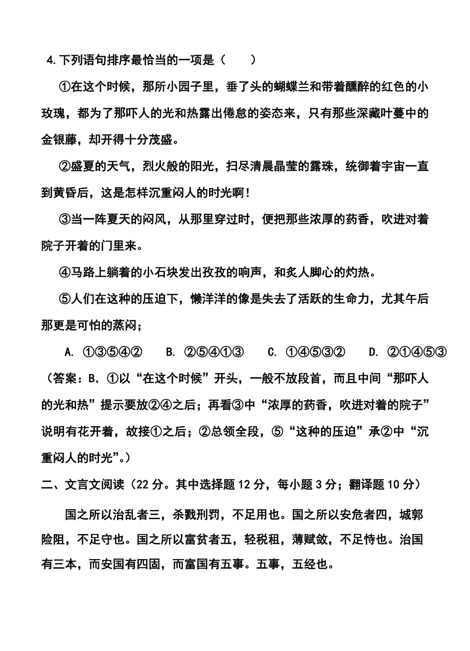 湖南省长沙市重点中学高三第七次月考语文试题及答案.doc_第3页