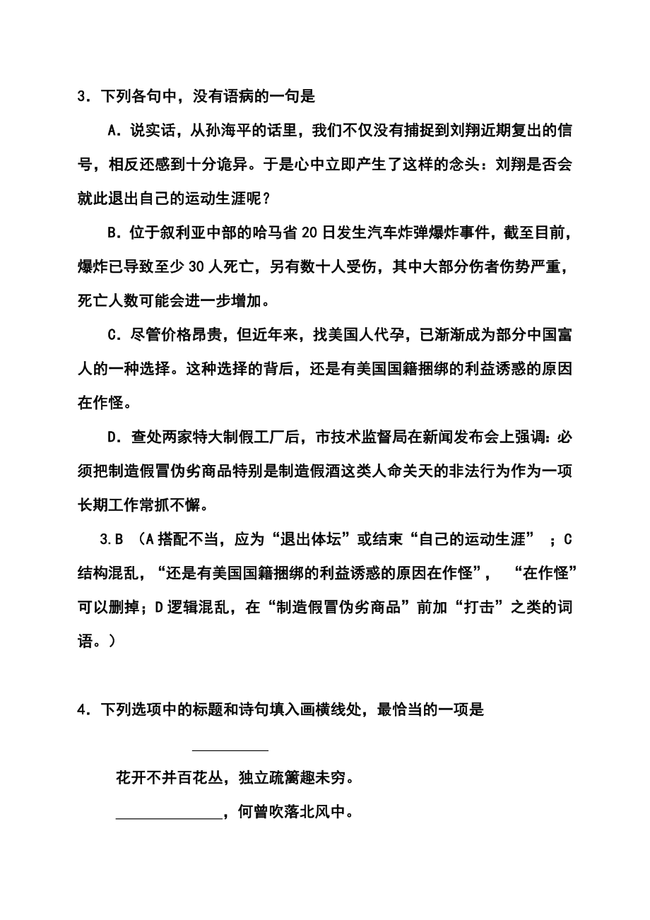 湖南省长沙市重点中学高三第八次月考语文试题及答案.doc_第2页