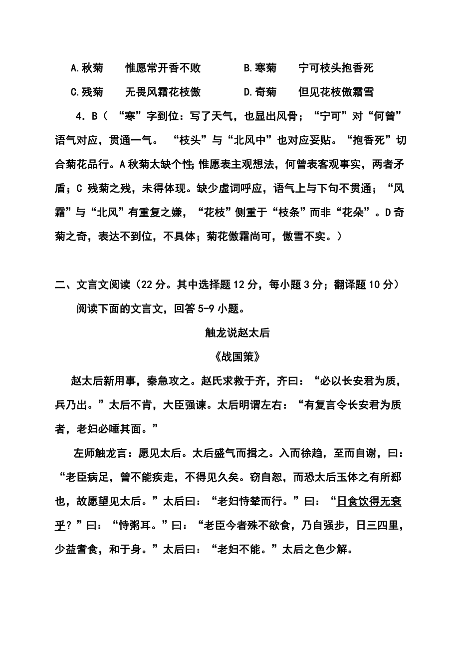 湖南省长沙市重点中学高三第八次月考语文试题及答案.doc_第3页