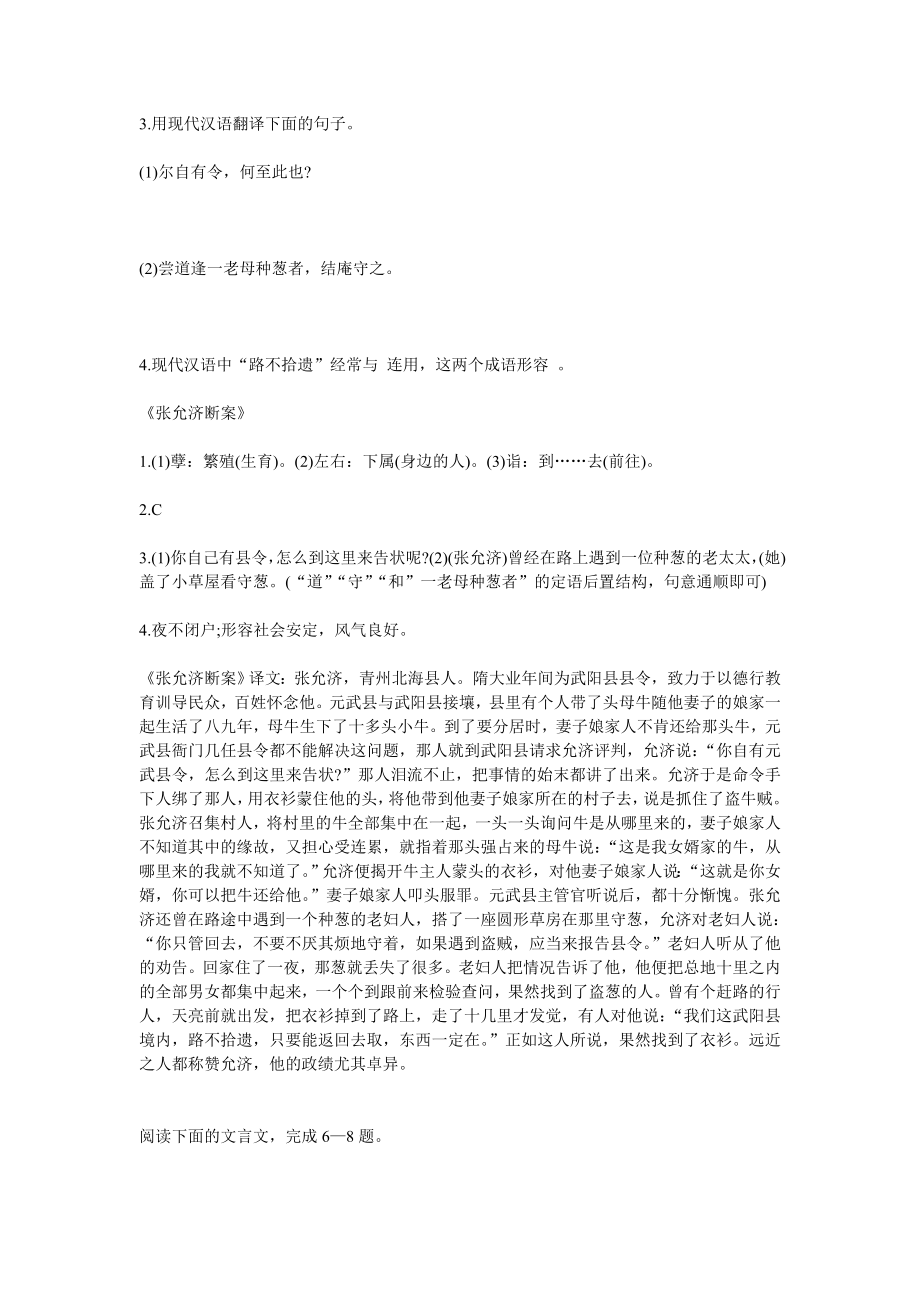 中考语文试卷课外文言文汇编.doc_第2页