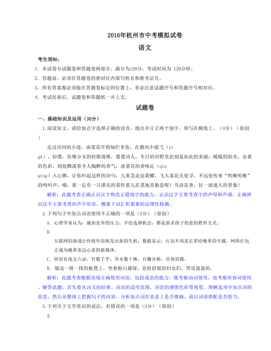 杭州市中考模拟试卷 语文.doc_第1页