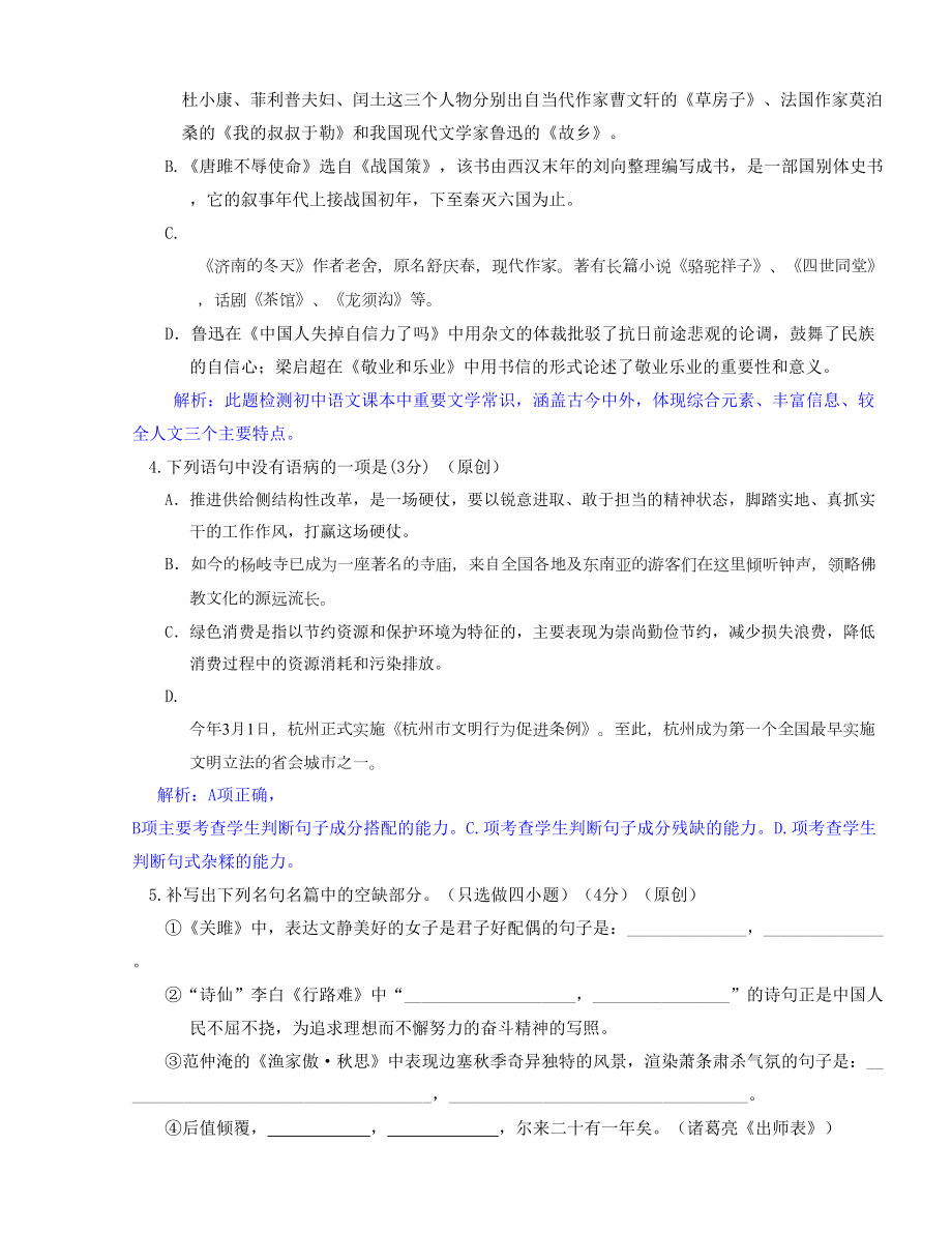 杭州市中考模拟试卷 语文.doc_第2页