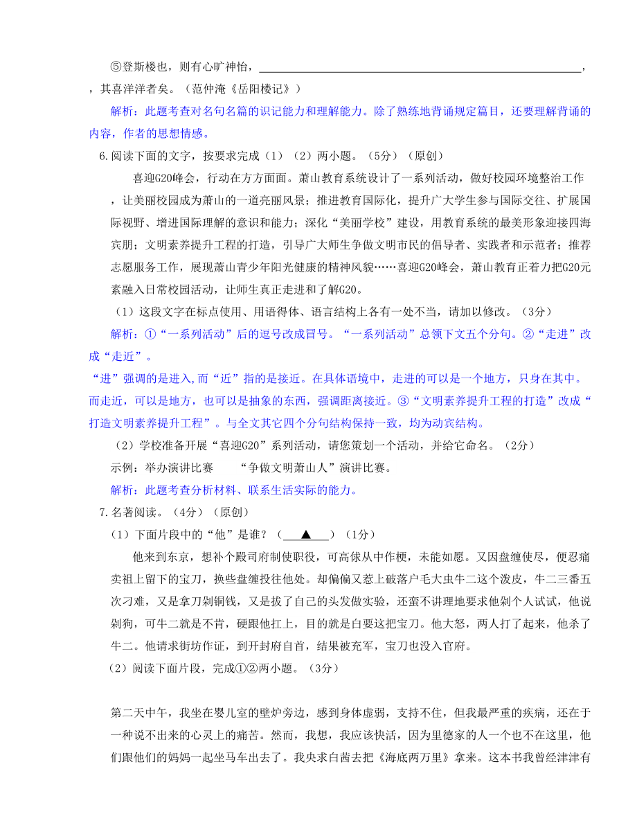 杭州市中考模拟试卷 语文.doc_第3页