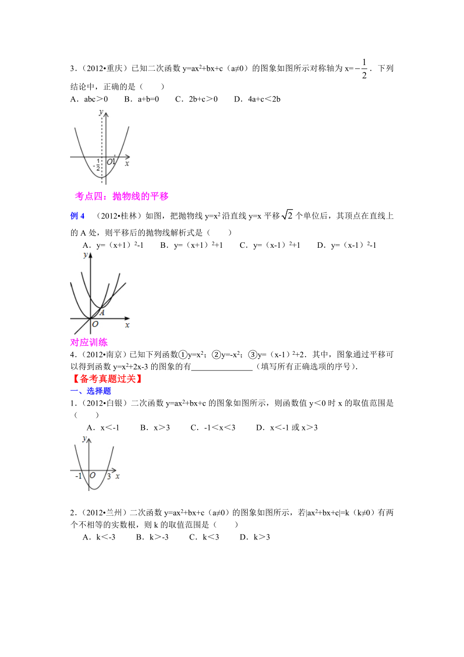 中考数学专题复习第十四讲：二次函数的同象和性质学生版1.doc_第3页