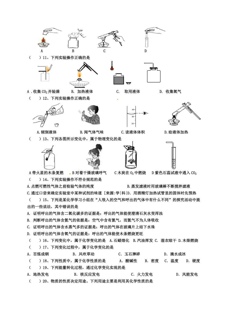 中考化学试题汇编第一单元.doc_第2页