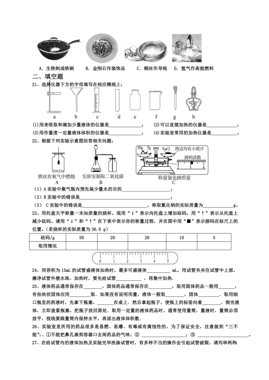 中考化学试题汇编第一单元.doc_第3页