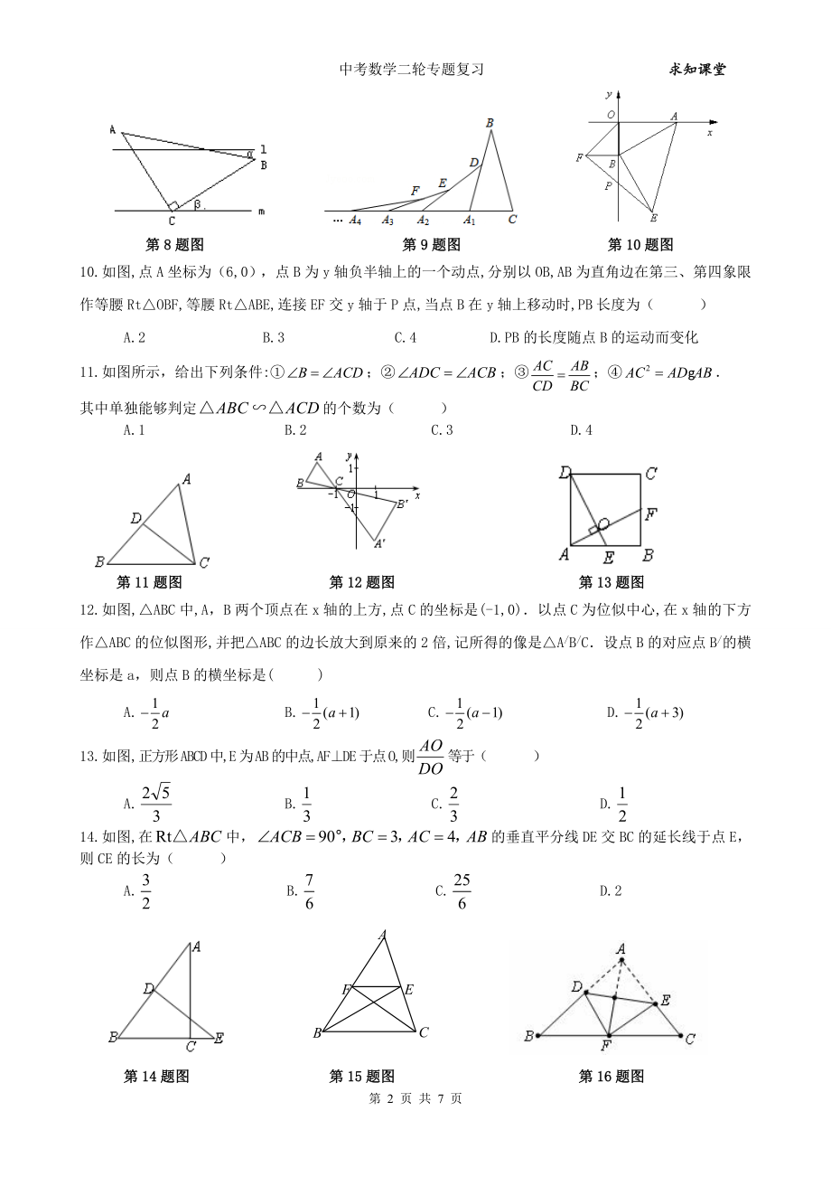 中考数学二轮专题复习试卷(第2课三角形).doc_第2页