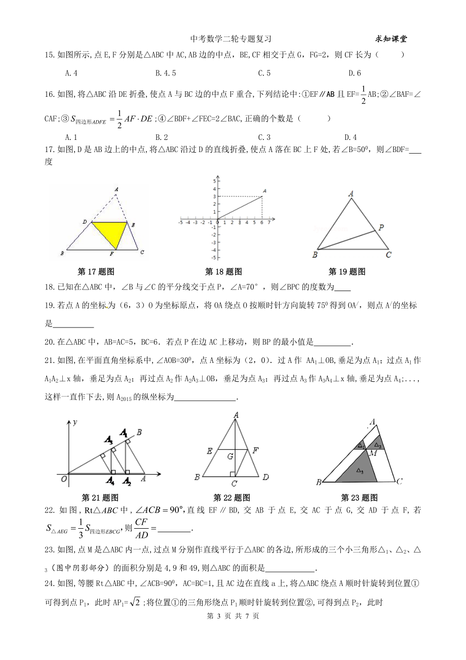中考数学二轮专题复习试卷(第2课三角形).doc_第3页