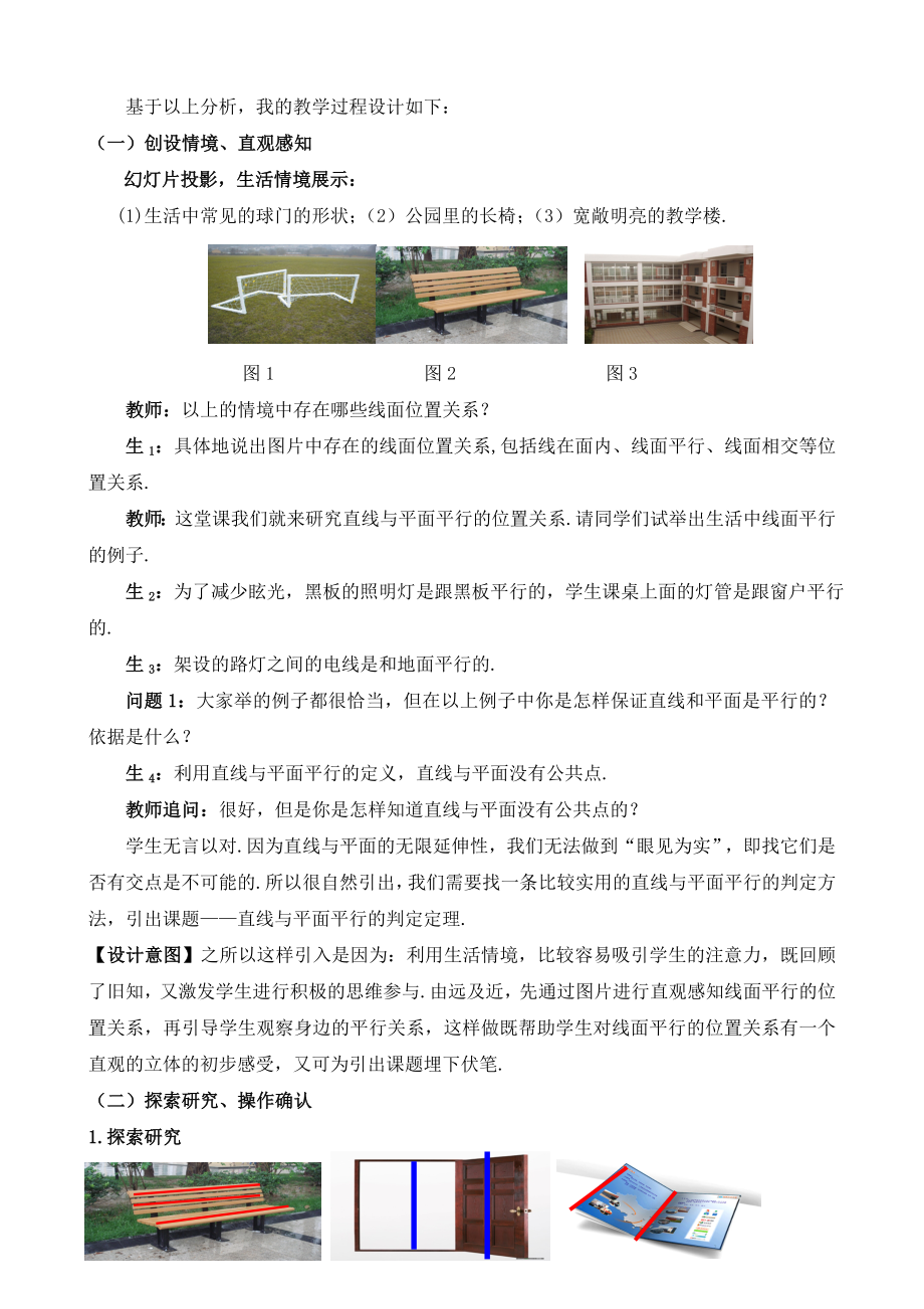 《直线与平面平行的判定》课堂教学实录（说课教学设计） .doc_第3页