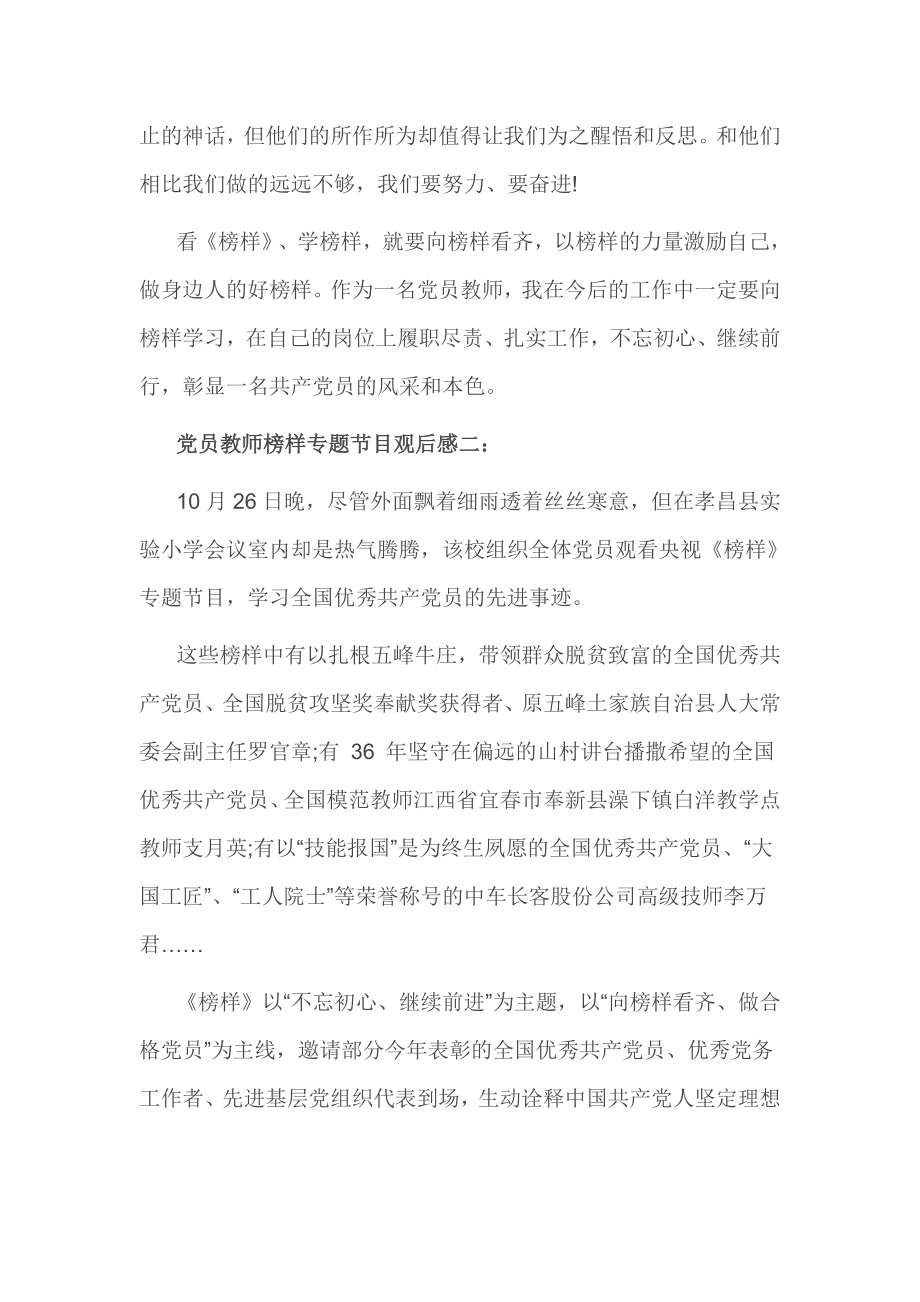 党员教师榜样专题节目观后感一.doc_第2页