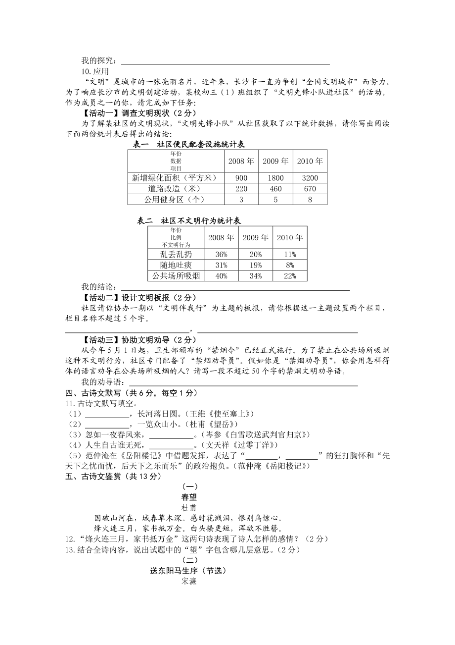 湖南省长沙市中考语文试卷.doc_第3页
