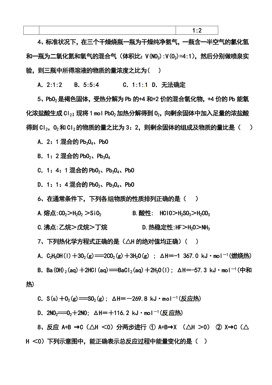 江西省宜市上高二中高三上学期第四次月考化学试题及答案.doc_第2页