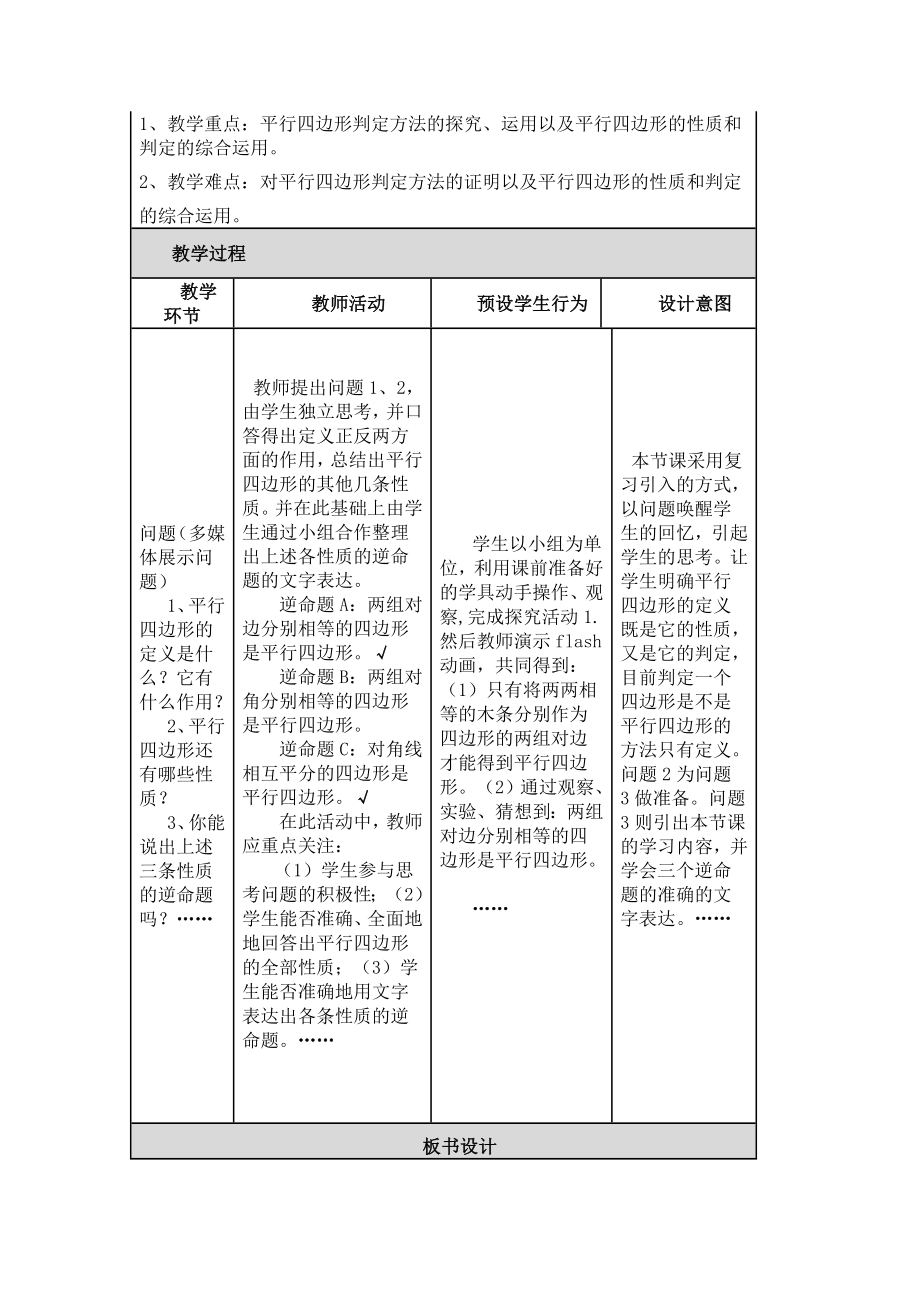 19.1.2平行四边形的判定(一)（优） 教学设计与反思.doc_第2页