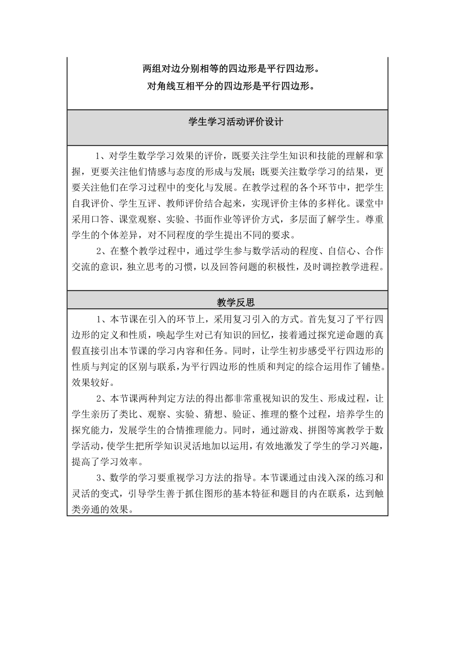 19.1.2平行四边形的判定(一)（优） 教学设计与反思.doc_第3页