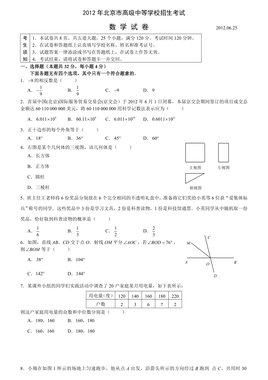 北京中考数学试卷.doc_第1页