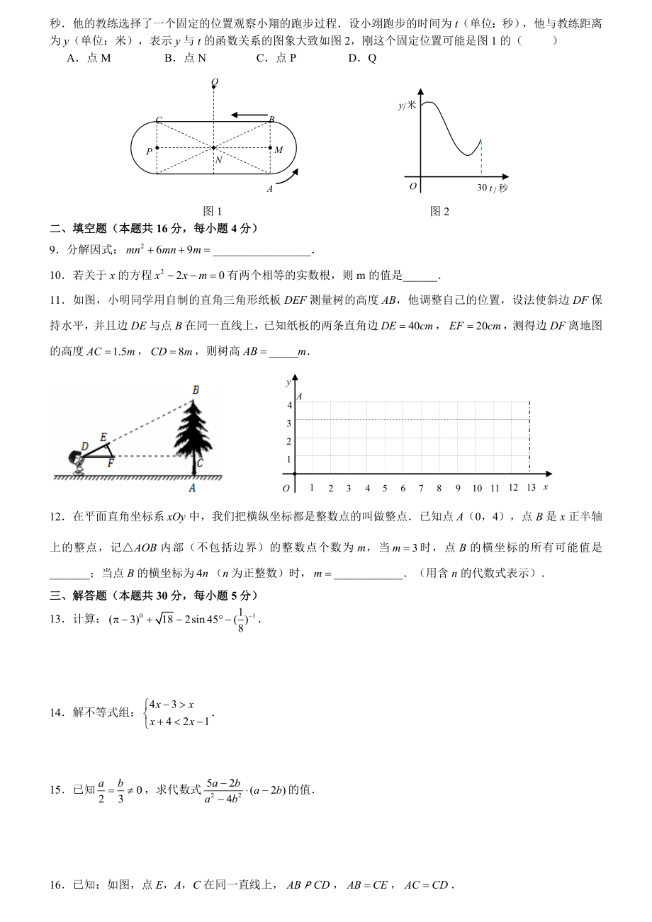 北京中考数学试卷.doc_第2页