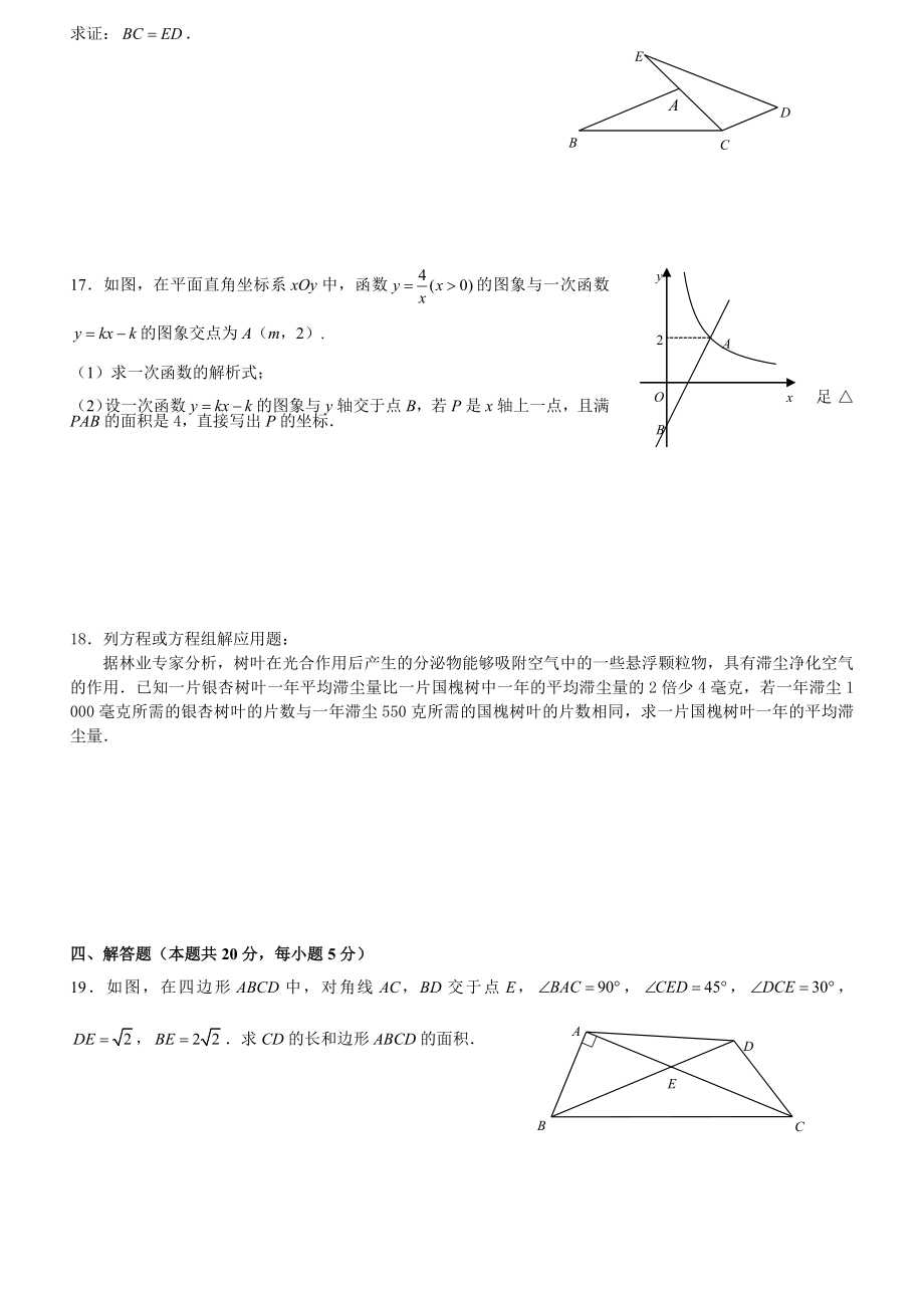 北京中考数学试卷.doc_第3页