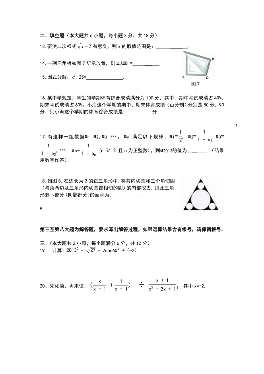 广西南宁市中考数学试卷及答案.doc_第3页