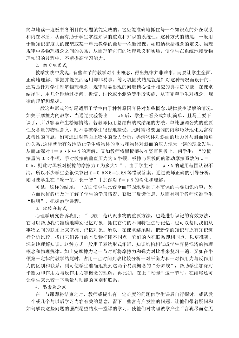 高中物理论文：浅谈物理教学课堂的结尾艺术.doc_第2页