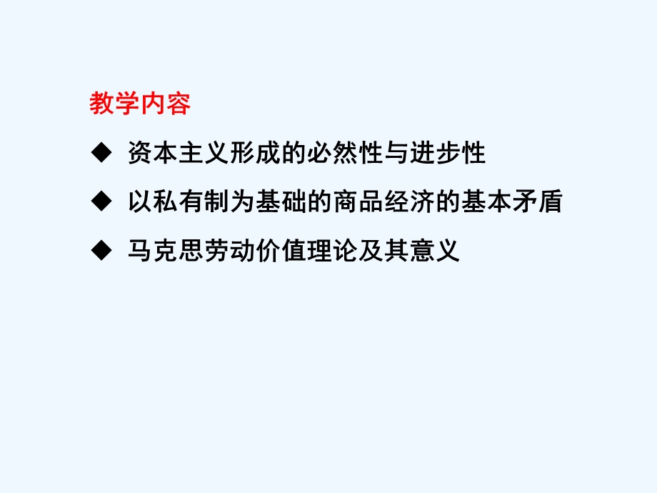 资本主义的形成与劳动价值论讲义课件.ppt_第2页