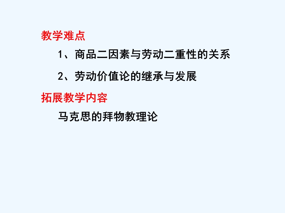 资本主义的形成与劳动价值论讲义课件.ppt_第3页