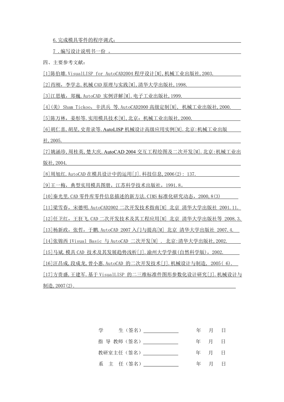 基于参数化技术的CAD系统的二次开发(模具零件系统的开发).doc_第2页