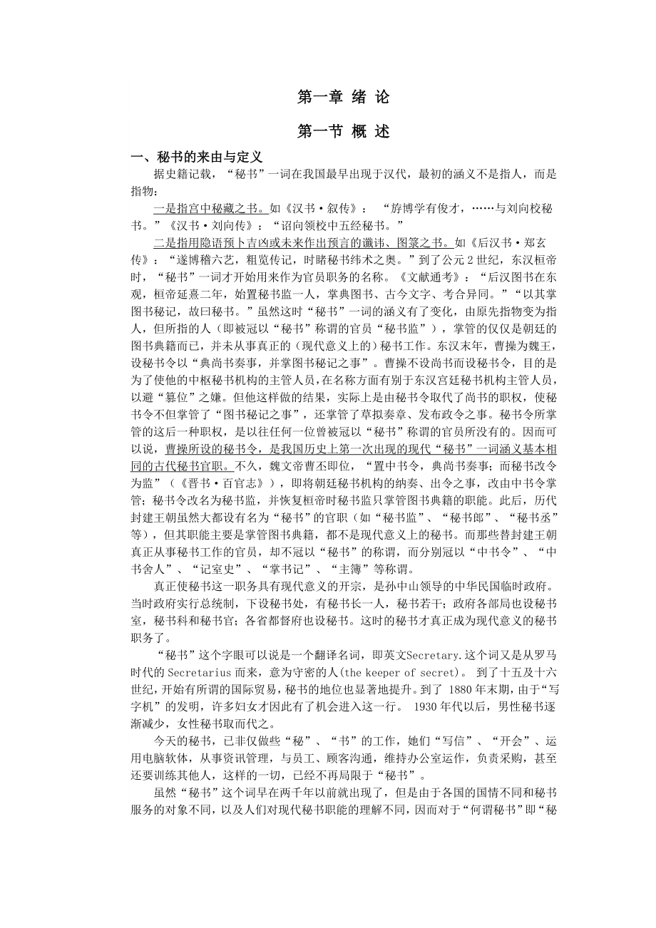 秘书学教案.doc_第3页