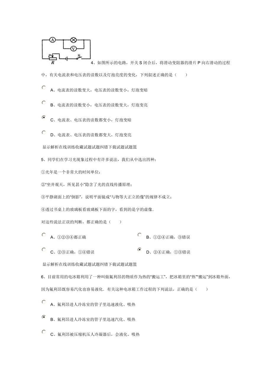 四川省绵阳市中考物理试卷.doc_第2页