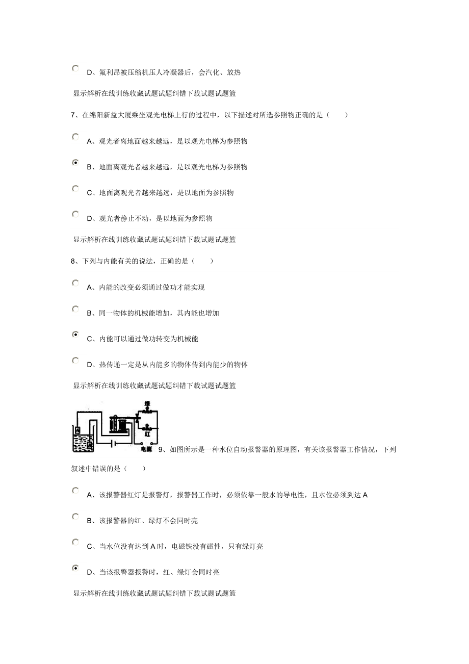 四川省绵阳市中考物理试卷.doc_第3页