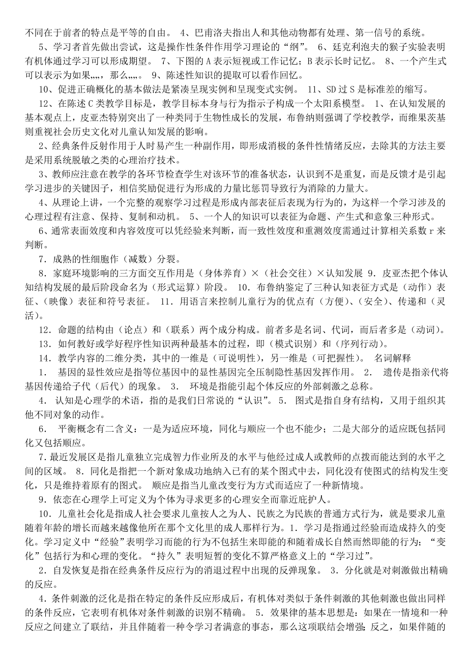 电大《教育心理专题》期末复习指导专用重点资料.doc_第2页