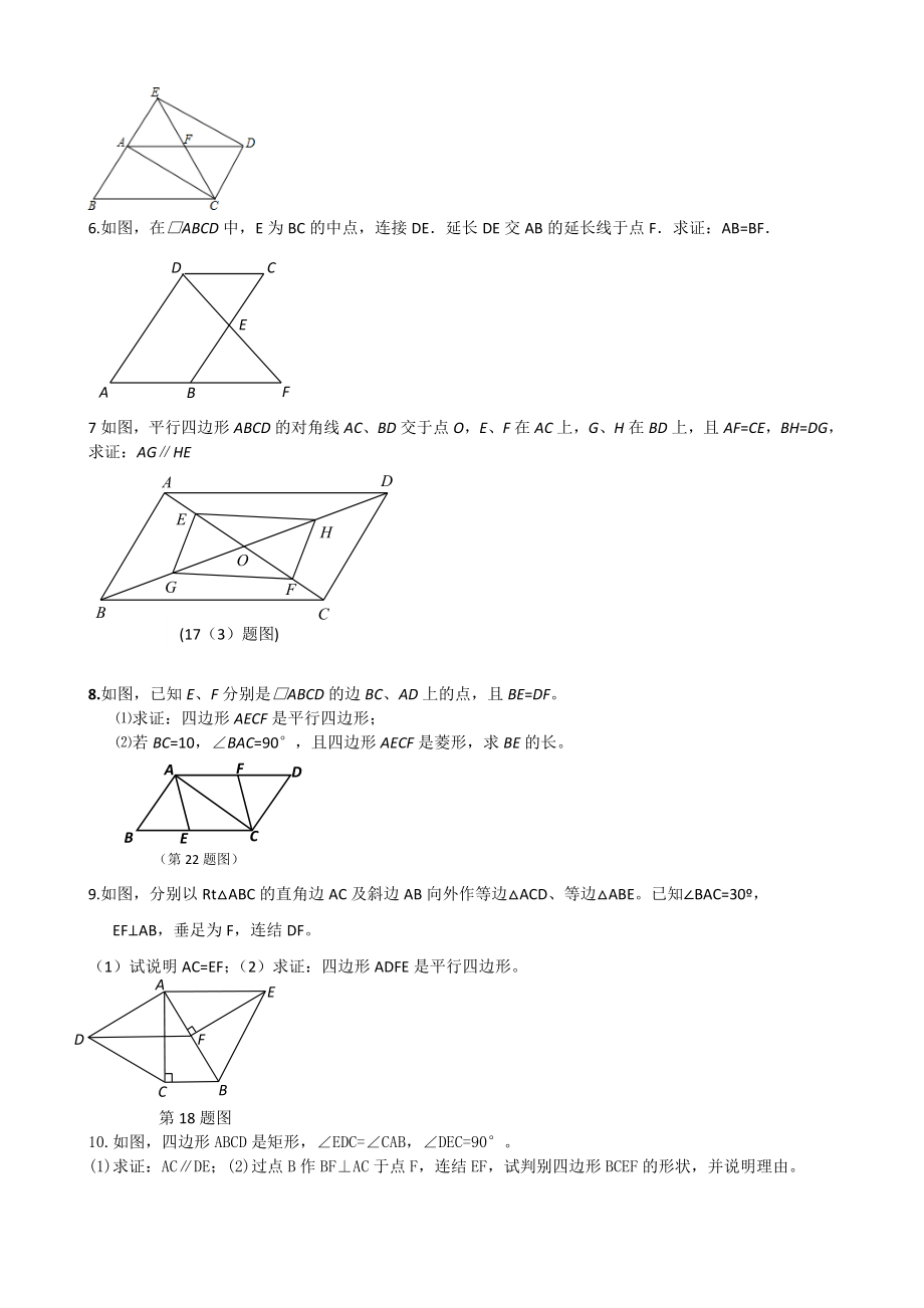 中考数学四边形证明题.doc_第2页