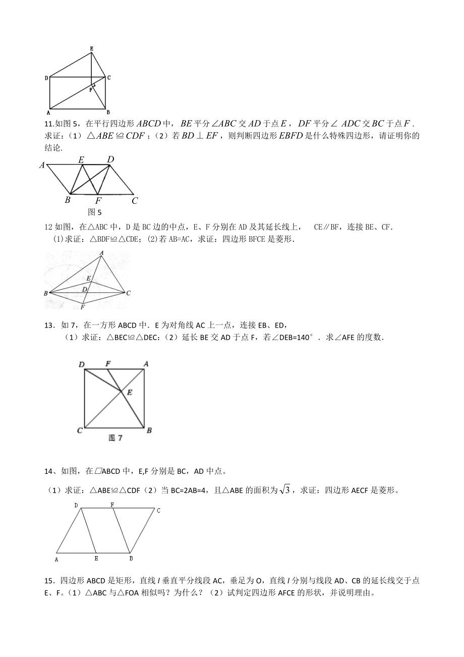 中考数学四边形证明题.doc_第3页