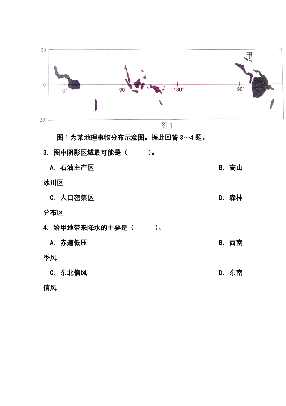 云南省红河州高中毕业生复习统一检测地理试题及答案.doc_第2页