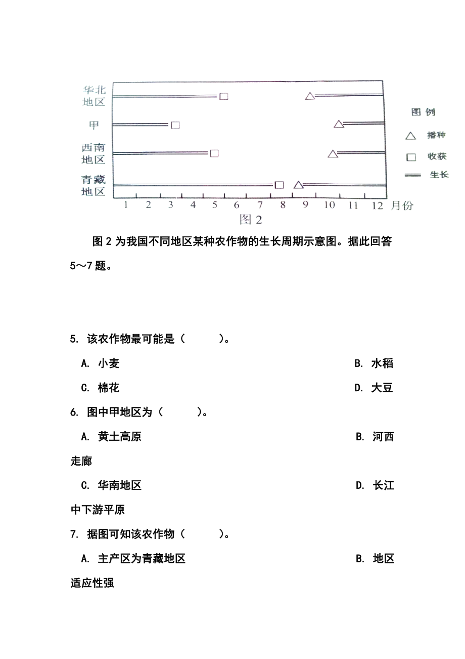 云南省红河州高中毕业生复习统一检测地理试题及答案.doc_第3页