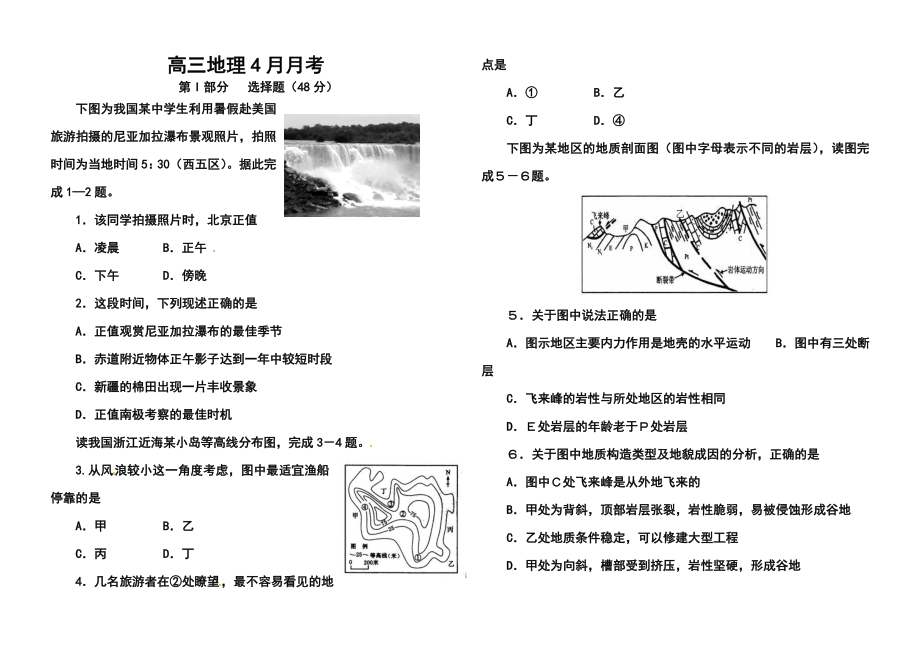 四川省新津中学高三4月月考地理试题及答案.doc_第1页