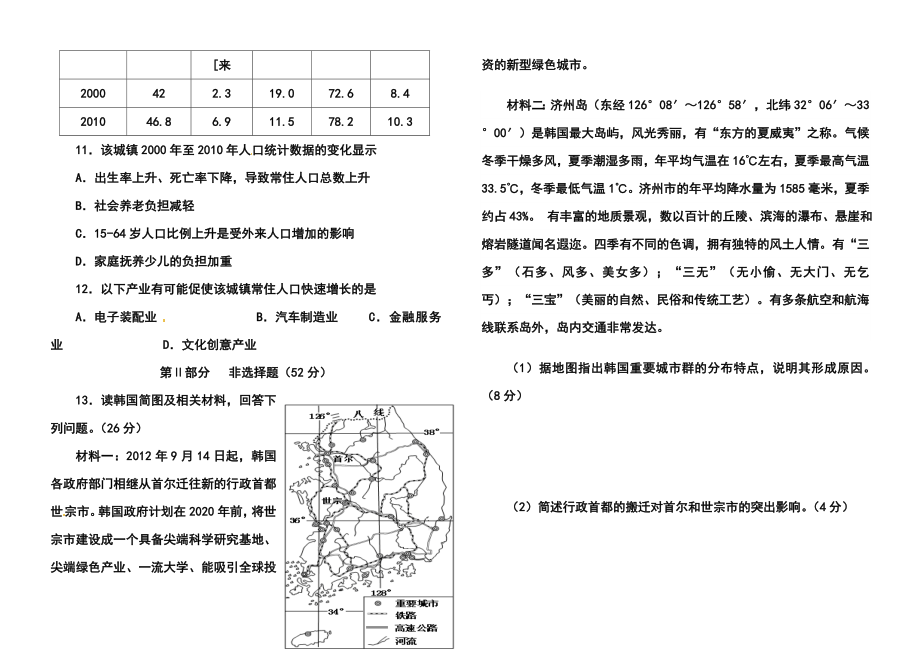 四川省新津中学高三4月月考地理试题及答案.doc_第3页