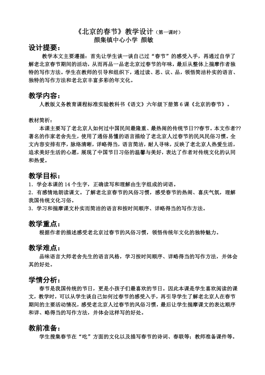 北京的节（教学设计第一课时）.doc_第1页