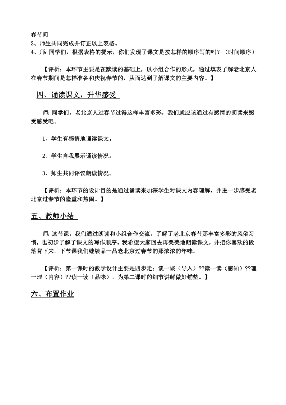 北京的节（教学设计第一课时）.doc_第3页
